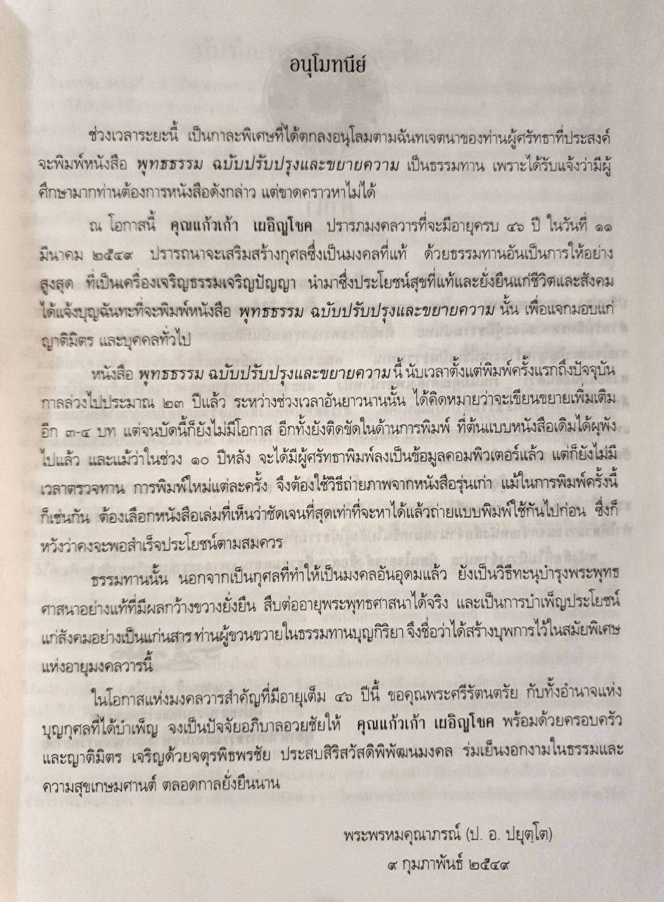 พุทธธรรม : พระพรหมคุณาภรณ์ ปกแข็ง ใหญ่