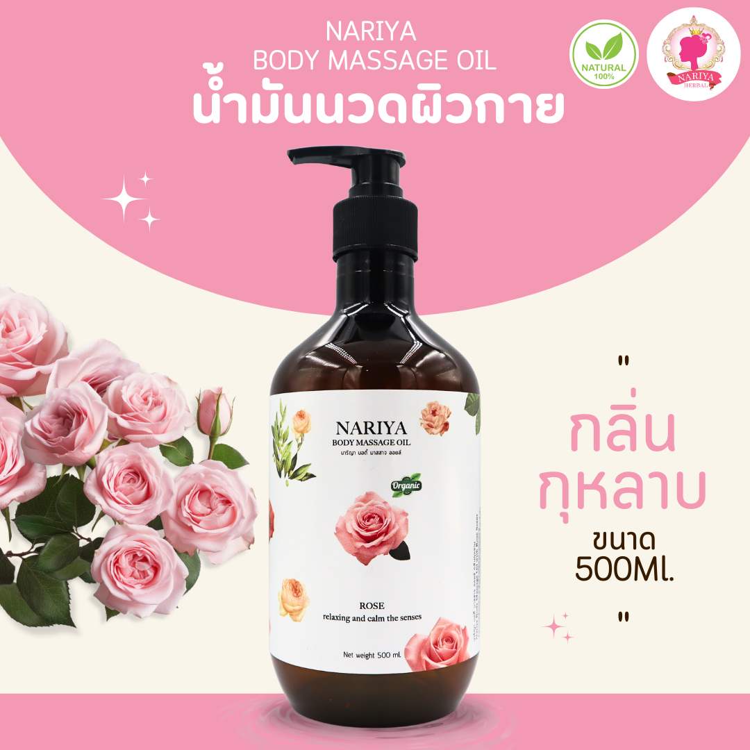 น้ำมันนวดอโรม่า Body Massage Oil กลิ่นกุหลาบ ขนาด 500 1000 มิลลิลิตร น้ำมันนวด นวดผ่อนคลาย SKU-00214