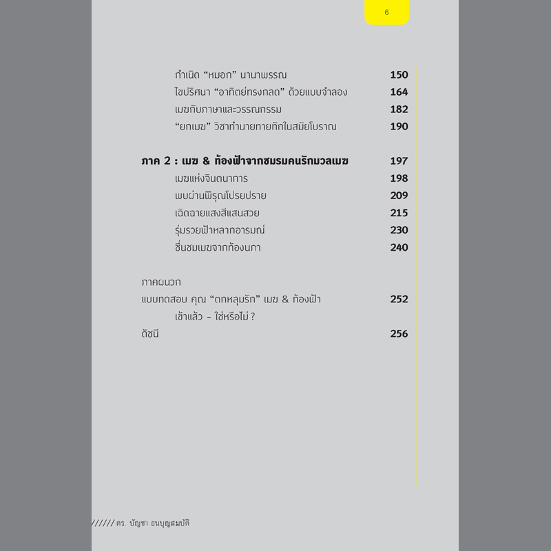 รื่นรมย์ ชมเมฆ