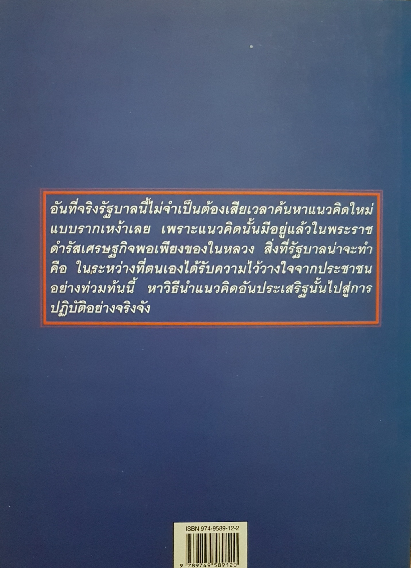 ประชานิยมหายนะ จากอาร์เจนตินาถึงไหน? / ดร.ไสว บุญมา