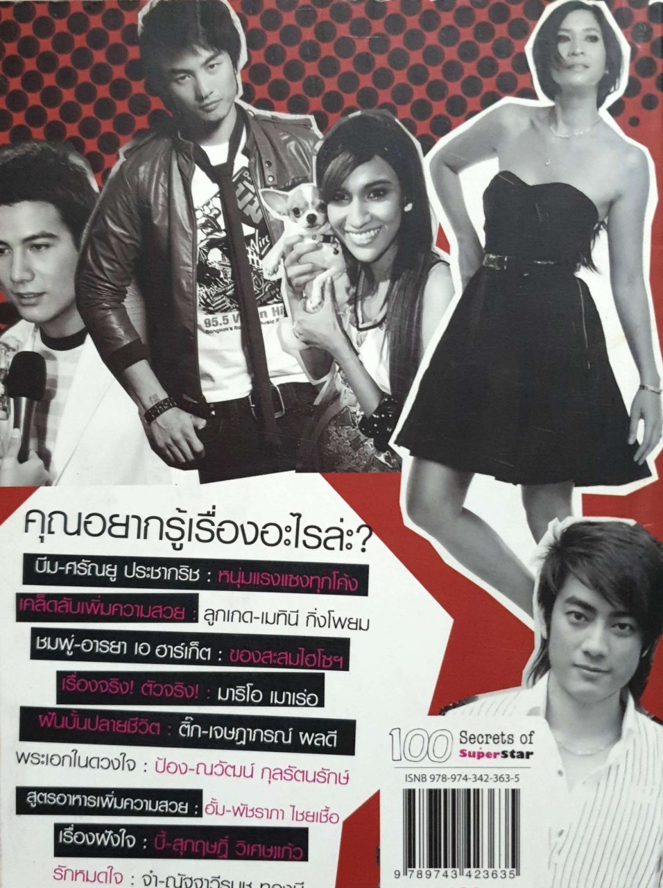 (100 Secrets of Superstar) ความลับซูเปอร์สตาร์ 100 Secrets Superstar แฟ้มลัลดาราดังวงการบันเทิงไทยกับ 100 เรื่อง ที่ปิดไม่มิด