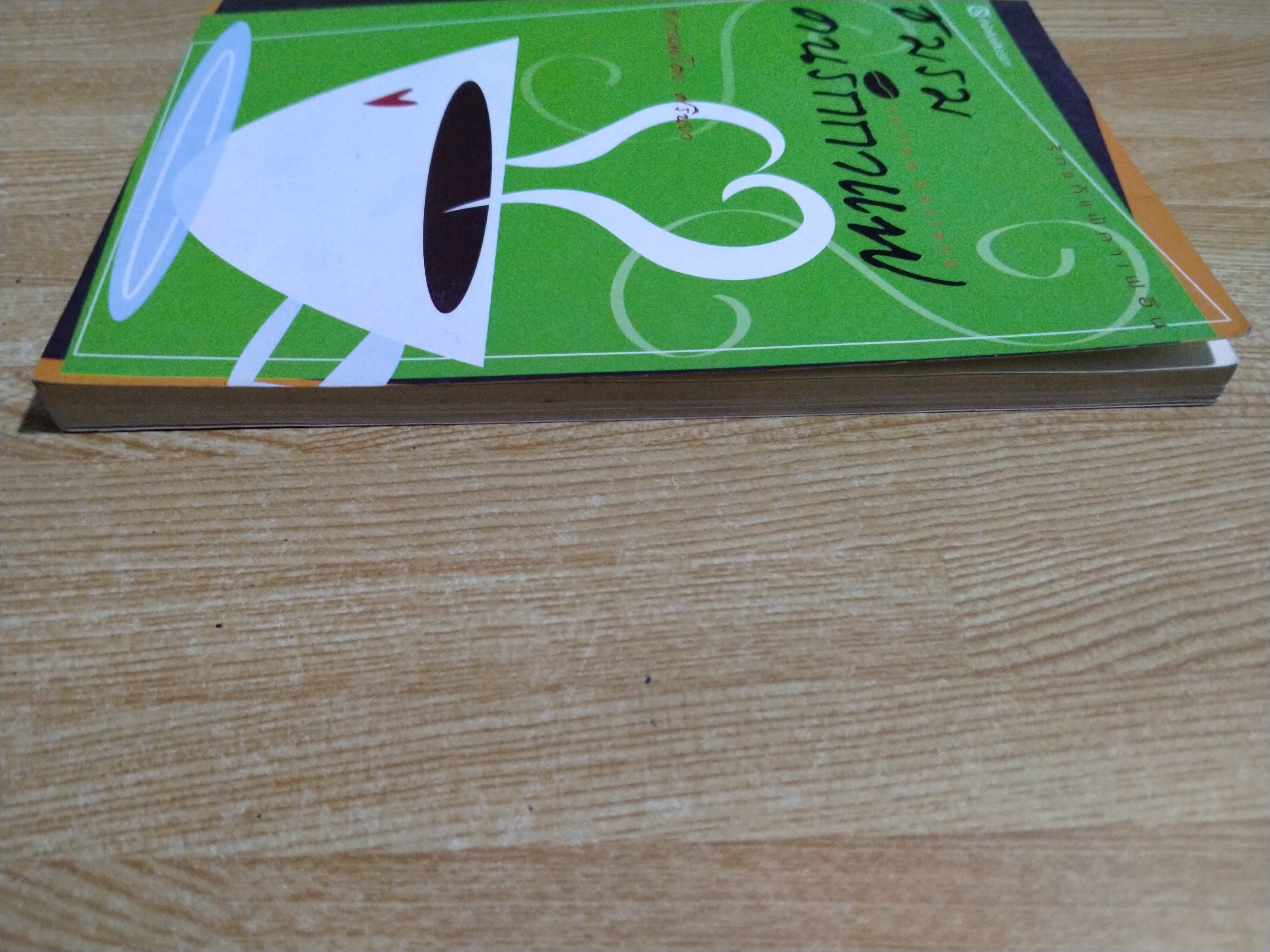 ชมรมคนรักกาแฟ