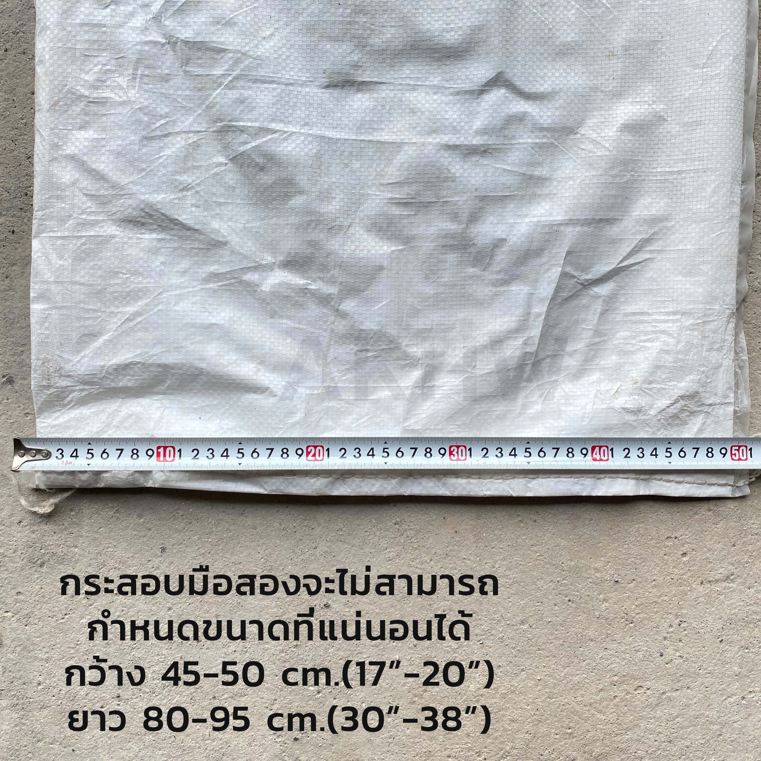 กระสอบมือสองราคาถูก คละสี สำหรับใส่หิน ดิน ทราย ปุ๋ย ข้าวสาร กระสอบสถาพดี ผ่านการใช้งานเพียงครั้งเดียว[แพ็คละ10ใบ]
