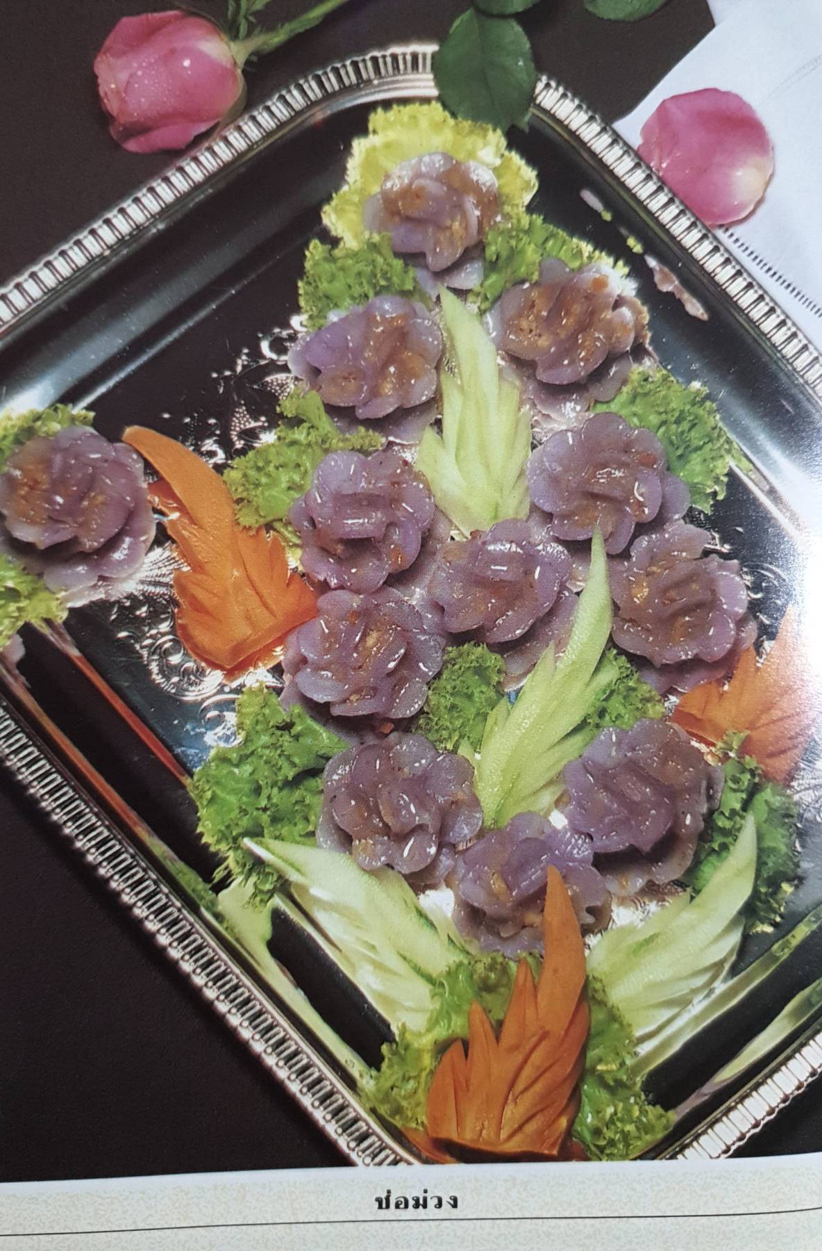 อาหารว่างและเครื่องดื่ม โดย : อาจารย์ศรีสมร คงพันธุ์.