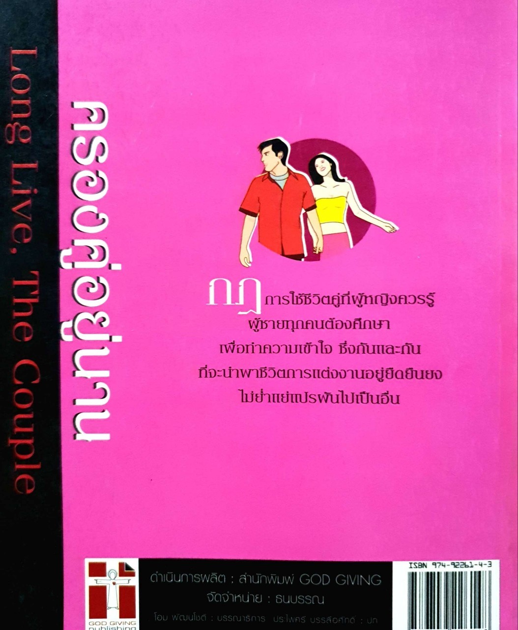 ครองคู่ อยู่นาน Long Live , The Couple : Dr.Relationship