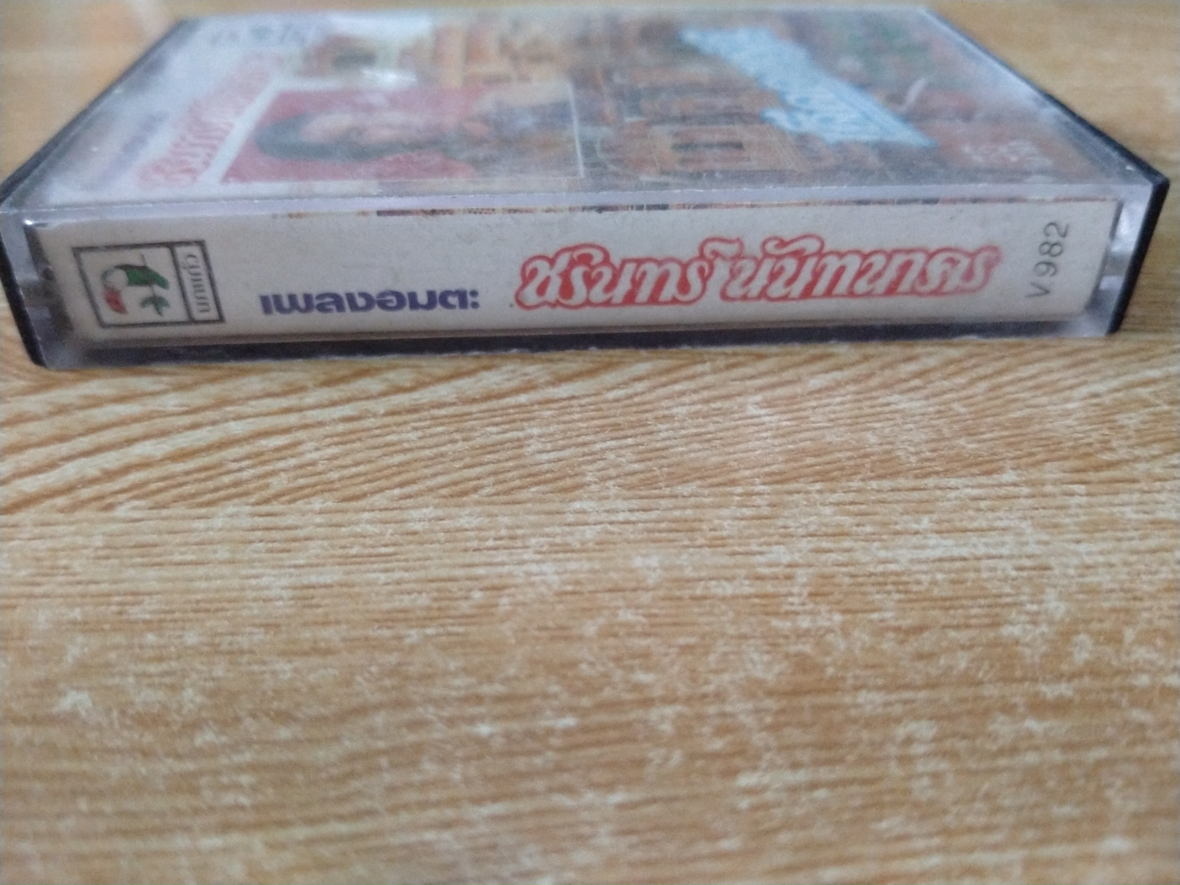 เทปเพลงชุดรวมอมตะคุณชรินทร์ นันทนาคร