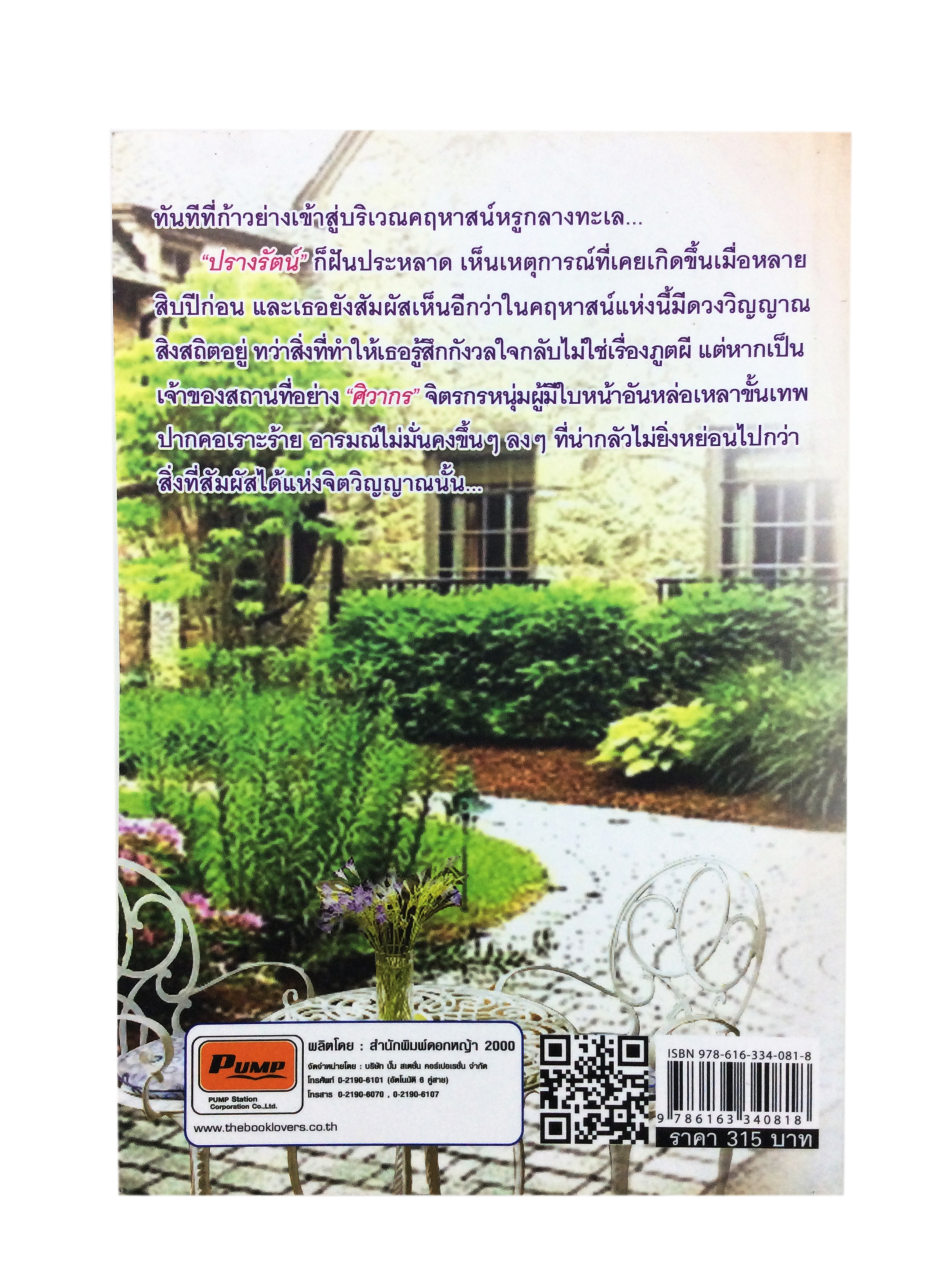 ปมรักภูตเสน่หา นิยาย นิยายลดราคา หนังสือนิยาย