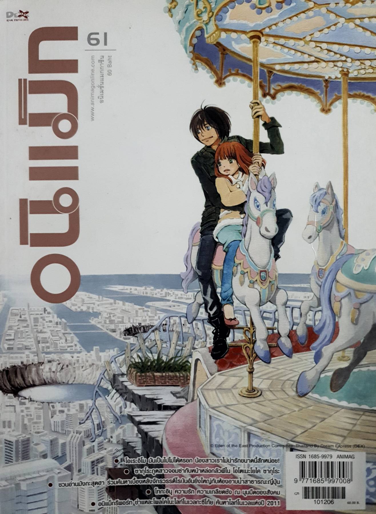 Animag อนิเมชั่น แมกกาซีน ฉบับที่ 61