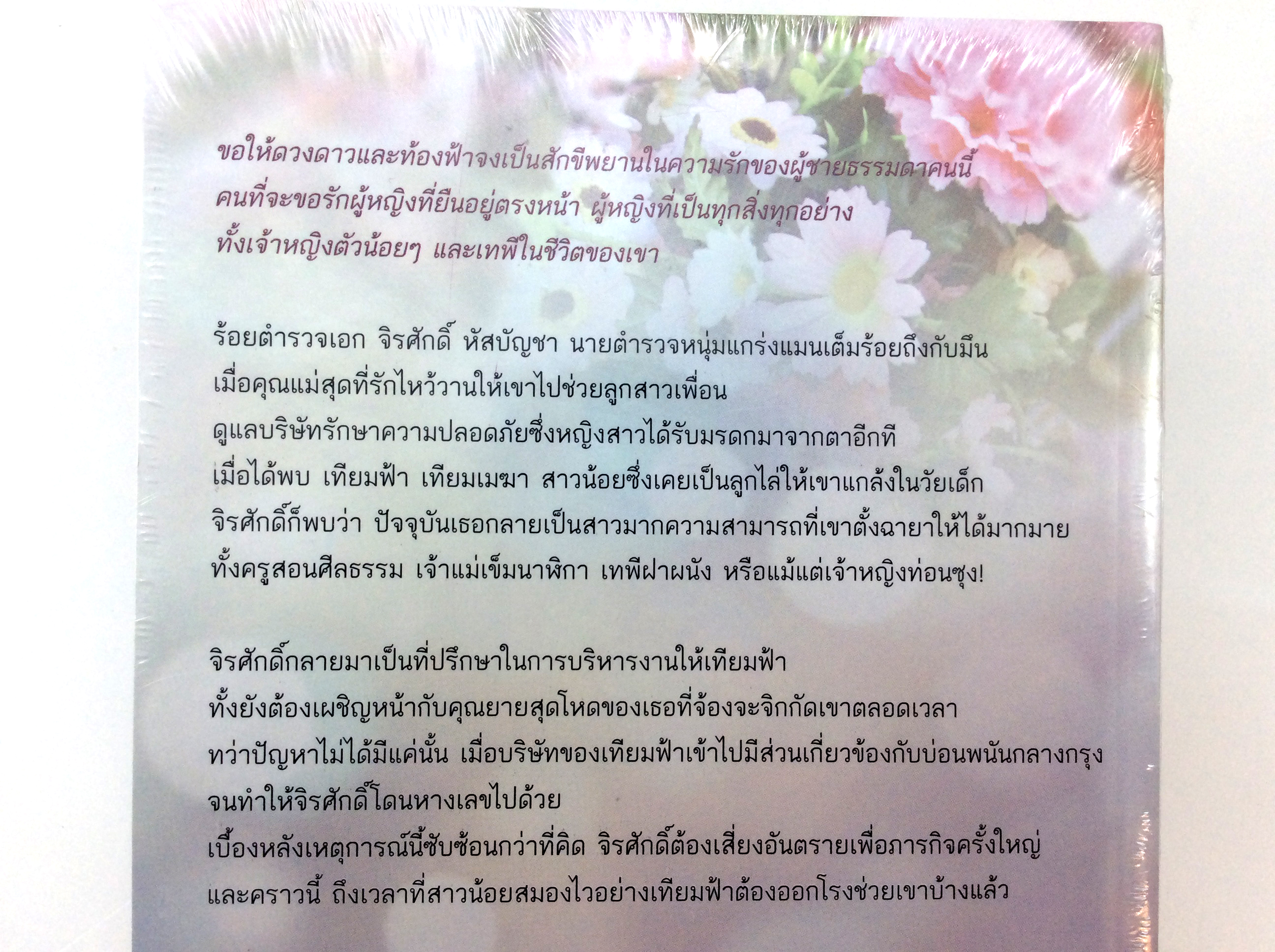เดือนข่มใจ นิยาย นิยายลดราคา หนังสือนิยาย
