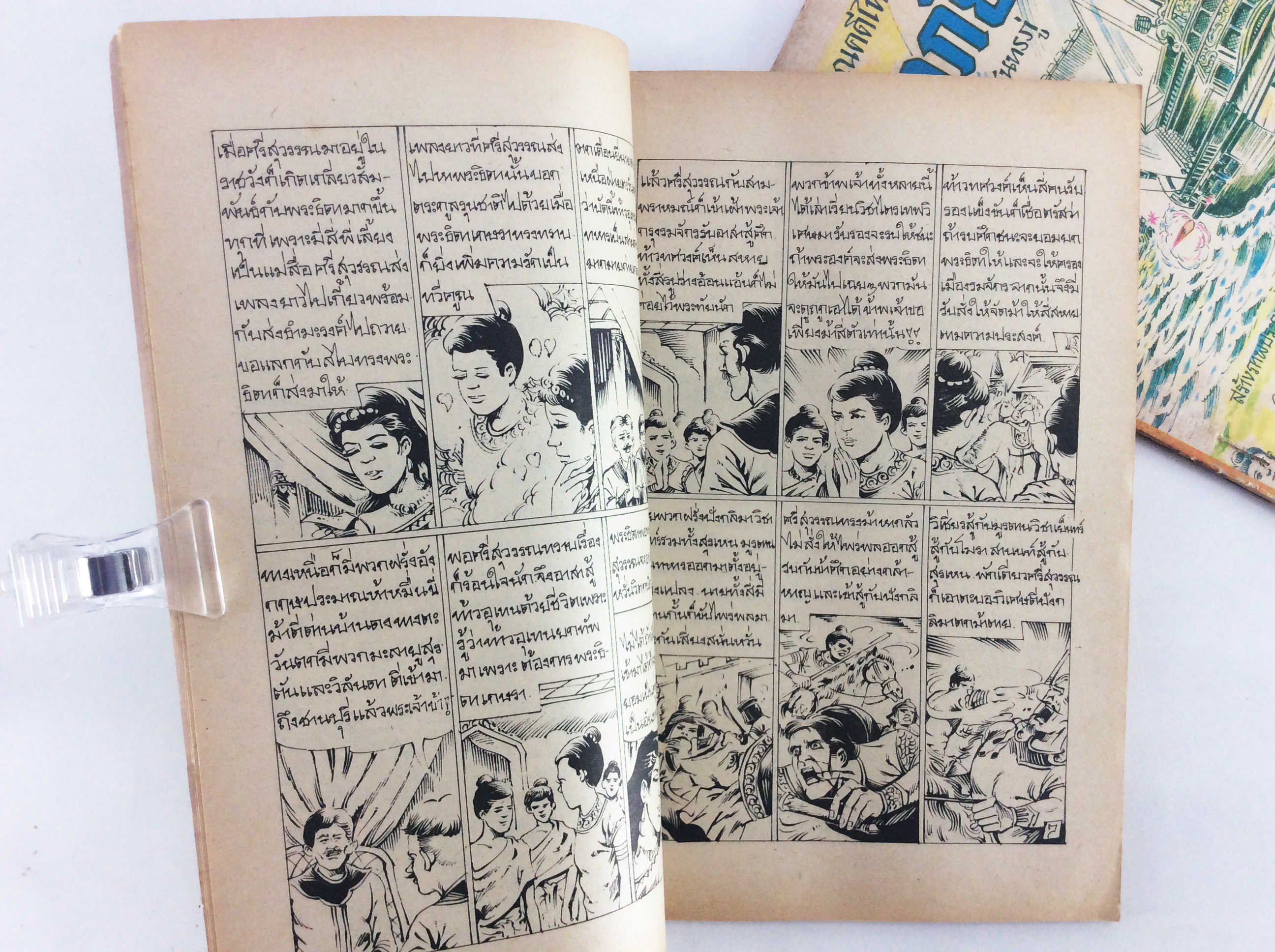 พระอภัยมณี การ์ตูนไทยหายาก หนังสือ สะสม หนังสือหายาก การ์ตูน คุ้มอักษรไทย