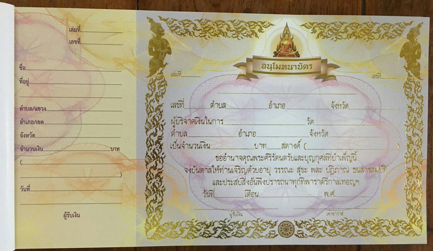 อนุโมทนาบัตร แบบที่ ๗ ปั้มทองสวยงาม ( แพ็ค 5 เล่ม ) ( 1 เล่ม / 20 ใบ ) หนังสือธรรมะ บจ.สำนักพิมพ์เลี่ยงเชียง เพียรเพือพุทธศาสน์