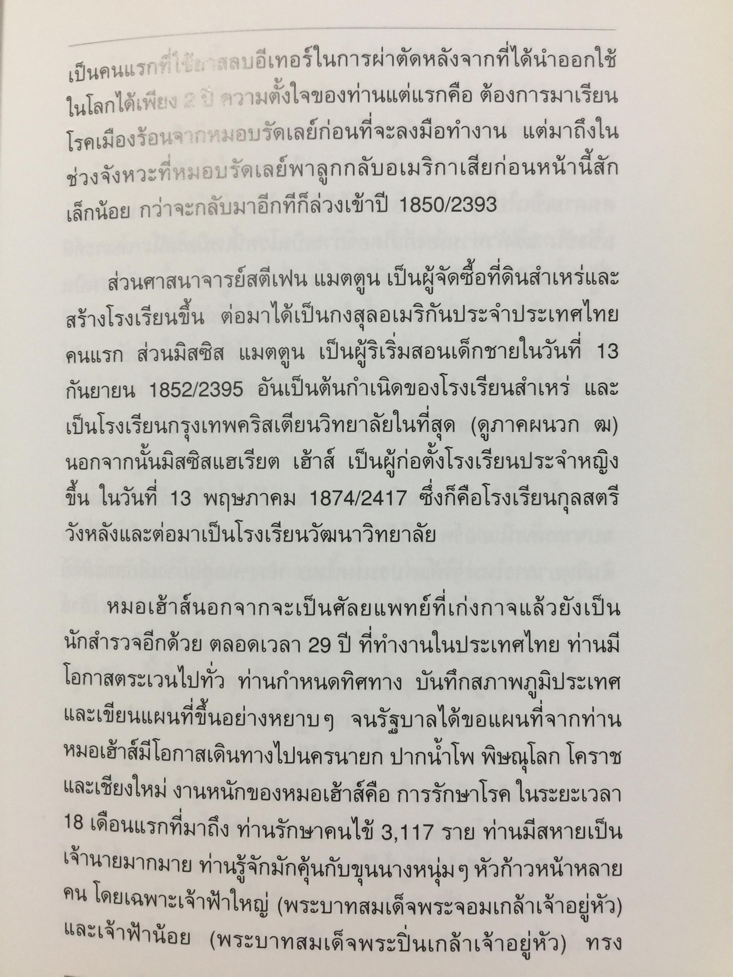150 ปี คบเพลิงบีซีซี. โดย พิษณุ อรรฆภิญญ์ จัดพิมพ์โดย โรงเรียนกรุงเทพคริสเตียนวิทยาลัย ในโอกาสฉลอง 150 ปี