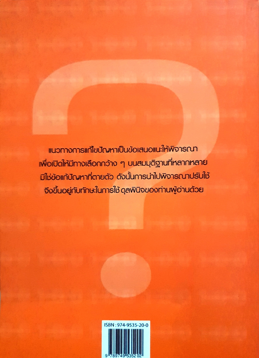 100ปัญหา ในการสั่งงานและแนวทางแก้ไข สมิต สัชฌุกร