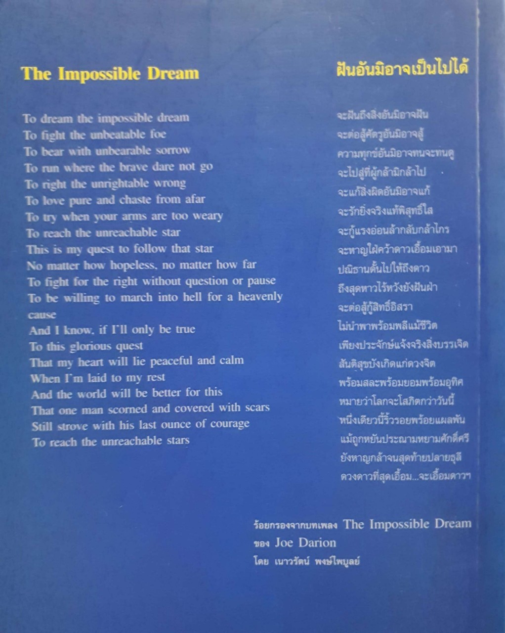 ภาพลวง ( เรื่องสั้นดีเด่นจากสมาคมภาษาและหนังสือแห่งประเทศไทย 2540 ) : เสาวรี