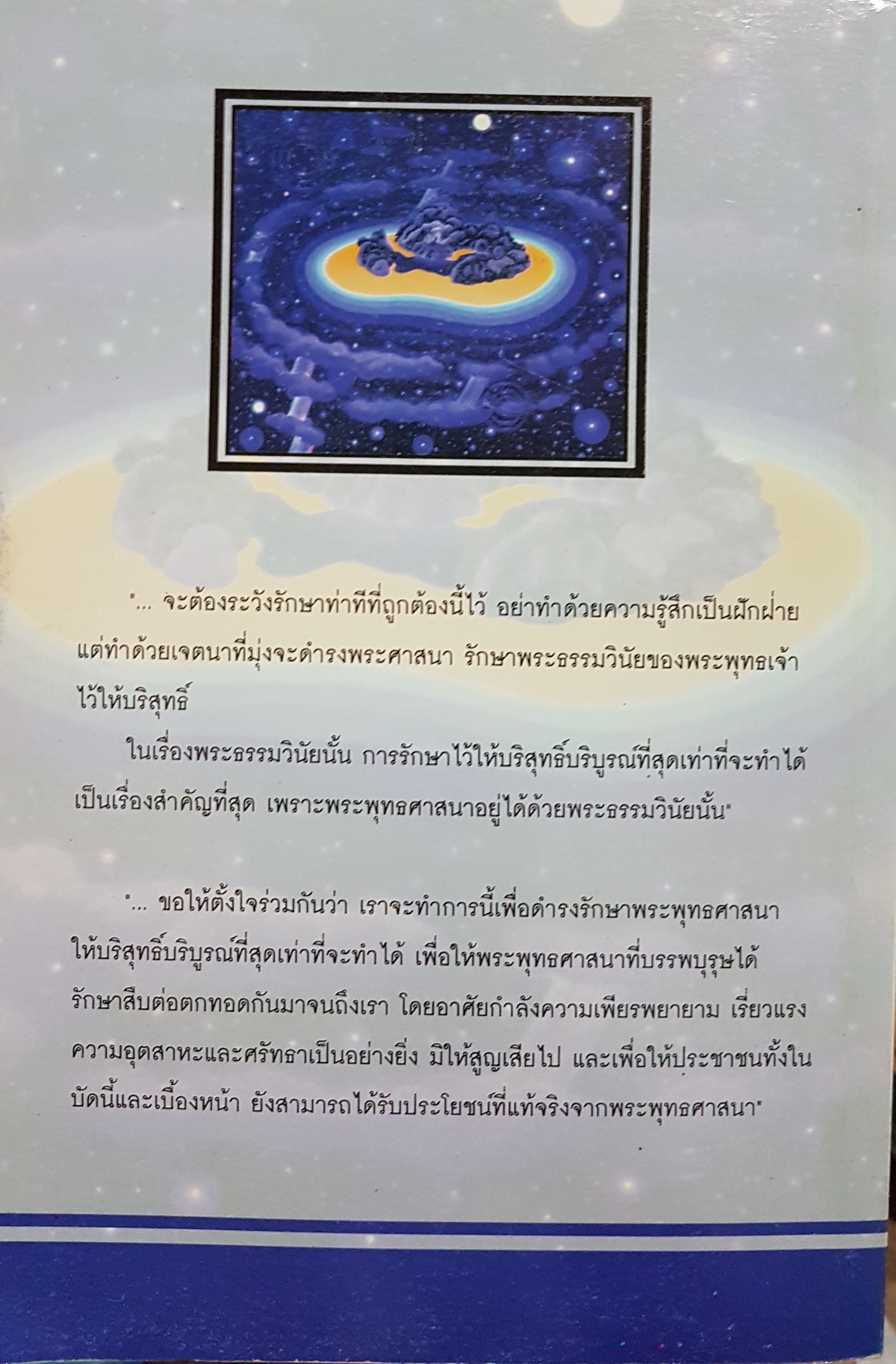 กรณีธรรมกาย พระธรรมปิฎก (ป.อ.ปยุตโต)
