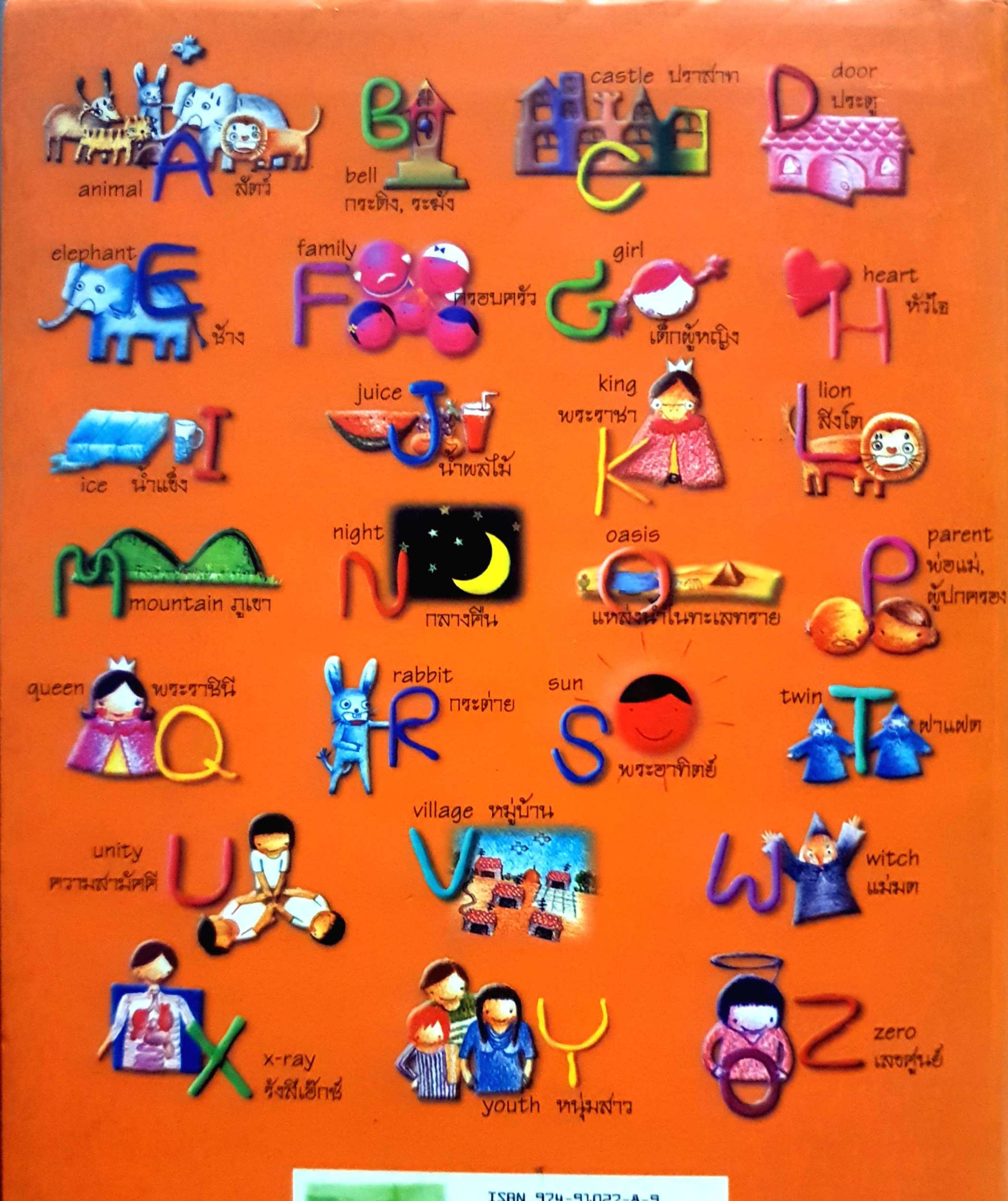 นิทาน Dictionary ชุด ครอบครัวพระอาทิตย์ (ปกแข็ง)