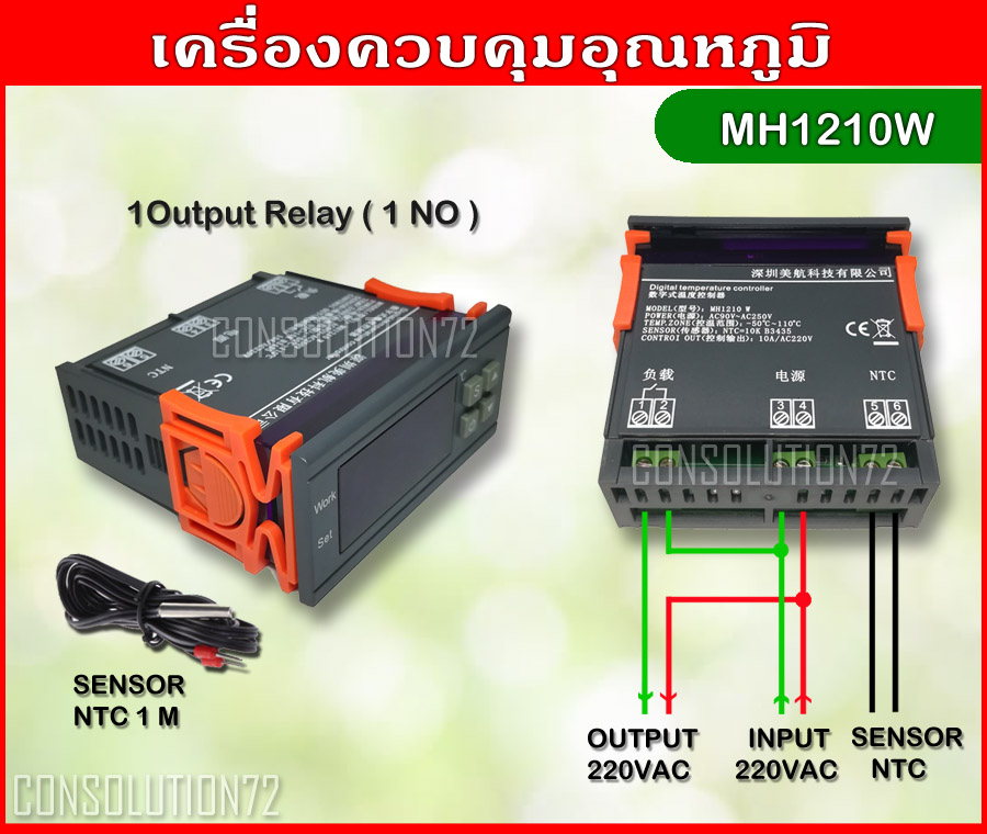 เครื่องควบคุมอุณหภูมิ เครื่องวัดอุณหภูมิ MH1210W Temperature Control -50 - 110 องศา 220VAC@10A