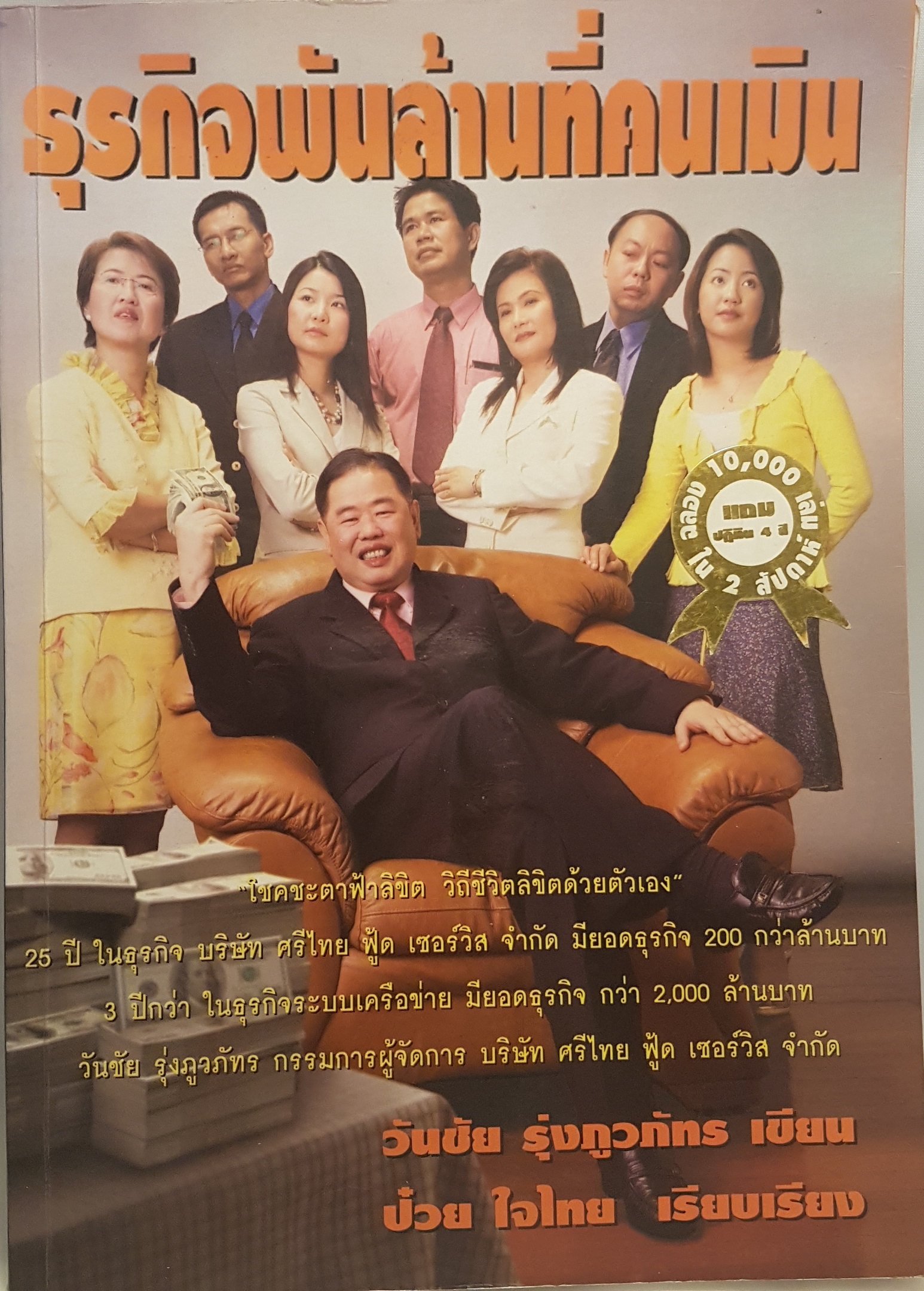 ธุรกิจพันล้านที่คนเมิน