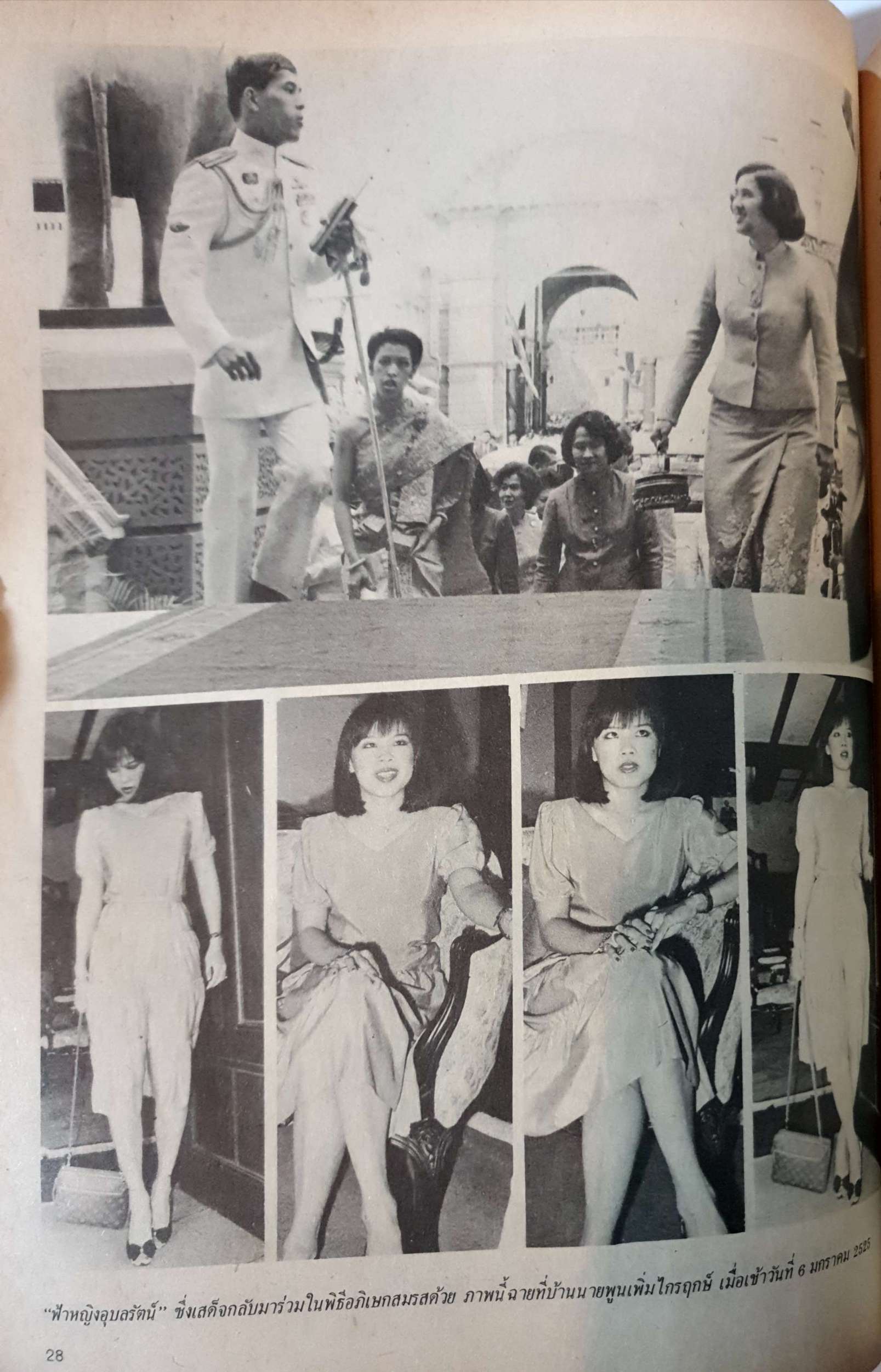 พระราชพิธีที่ระลึก เนื่องในศุภวาระมหามงคลวันอภิเษกสมรส เจ้าฟ้าจุฬาภรณวลัยลักษณ์ และ เรืออากาศโท วีระยุุทธ ดิษยะศริน พิมพ์ปี 2524