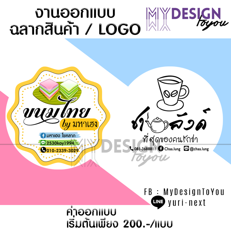 ผลงานฉลาก+Logo 26