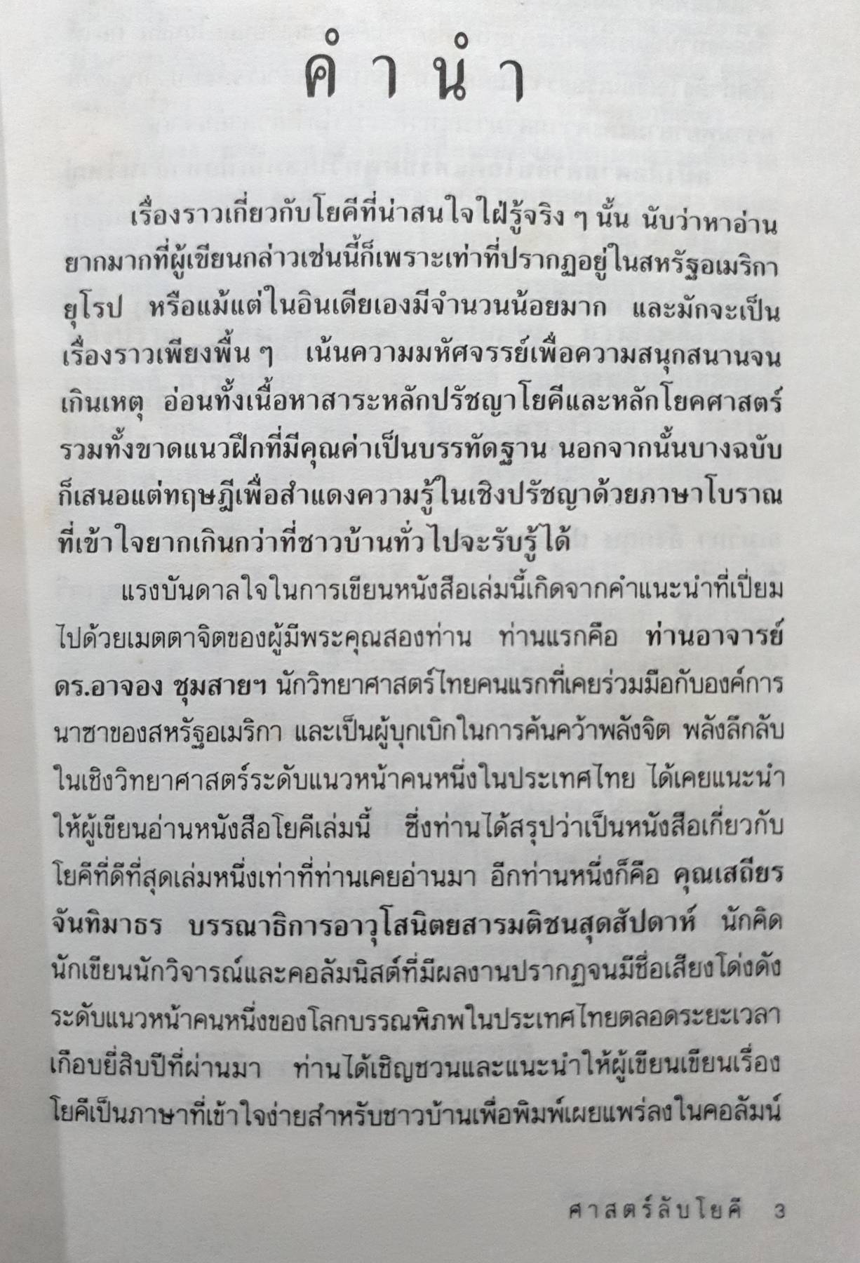 ศาสตร์ลับโยคี (Yogi Philosophy and Oriental Occultism)