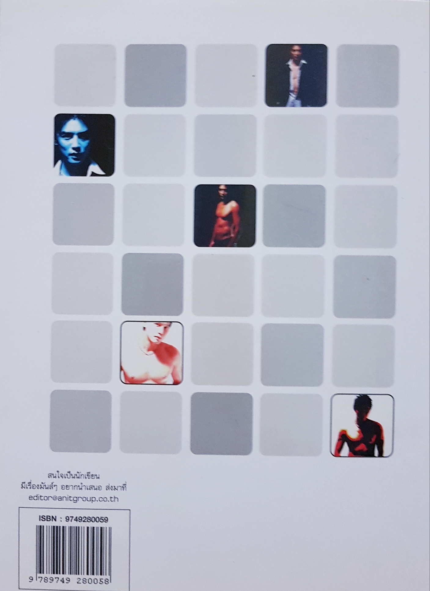 เขาหาว่า..ผมเป็นแมงดา วรวิทย์ แก้วเพชร