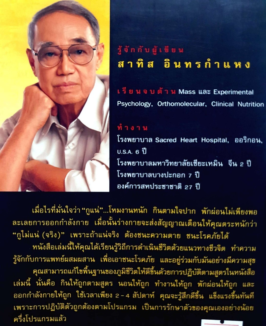 กูไม่แน่ : สาทิส อินทรกำแหง