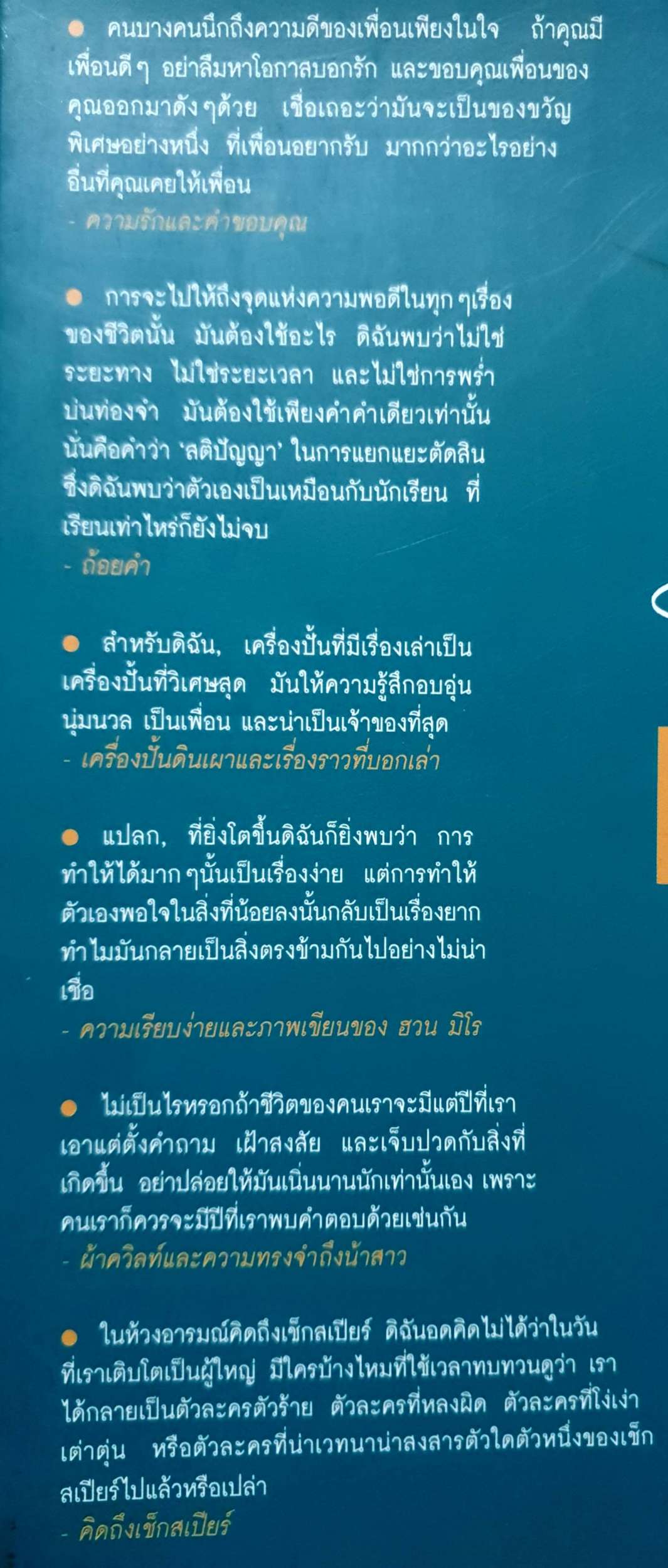 มองย้อนชีวิต : ณิพรรณ กุลประสูตร