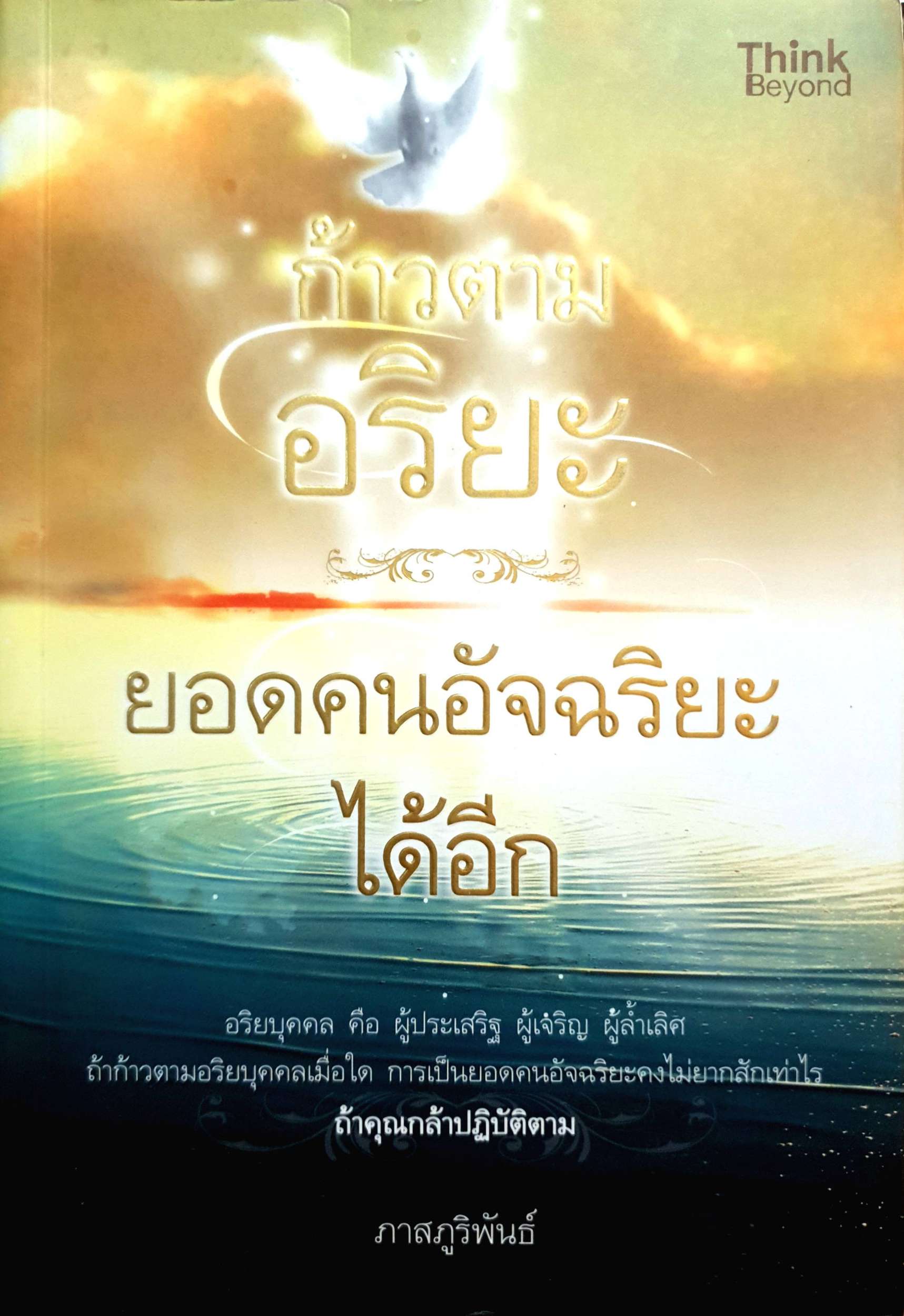 ก้าวตามอริยะ ยอดคนอัจฉริยะได้อีก