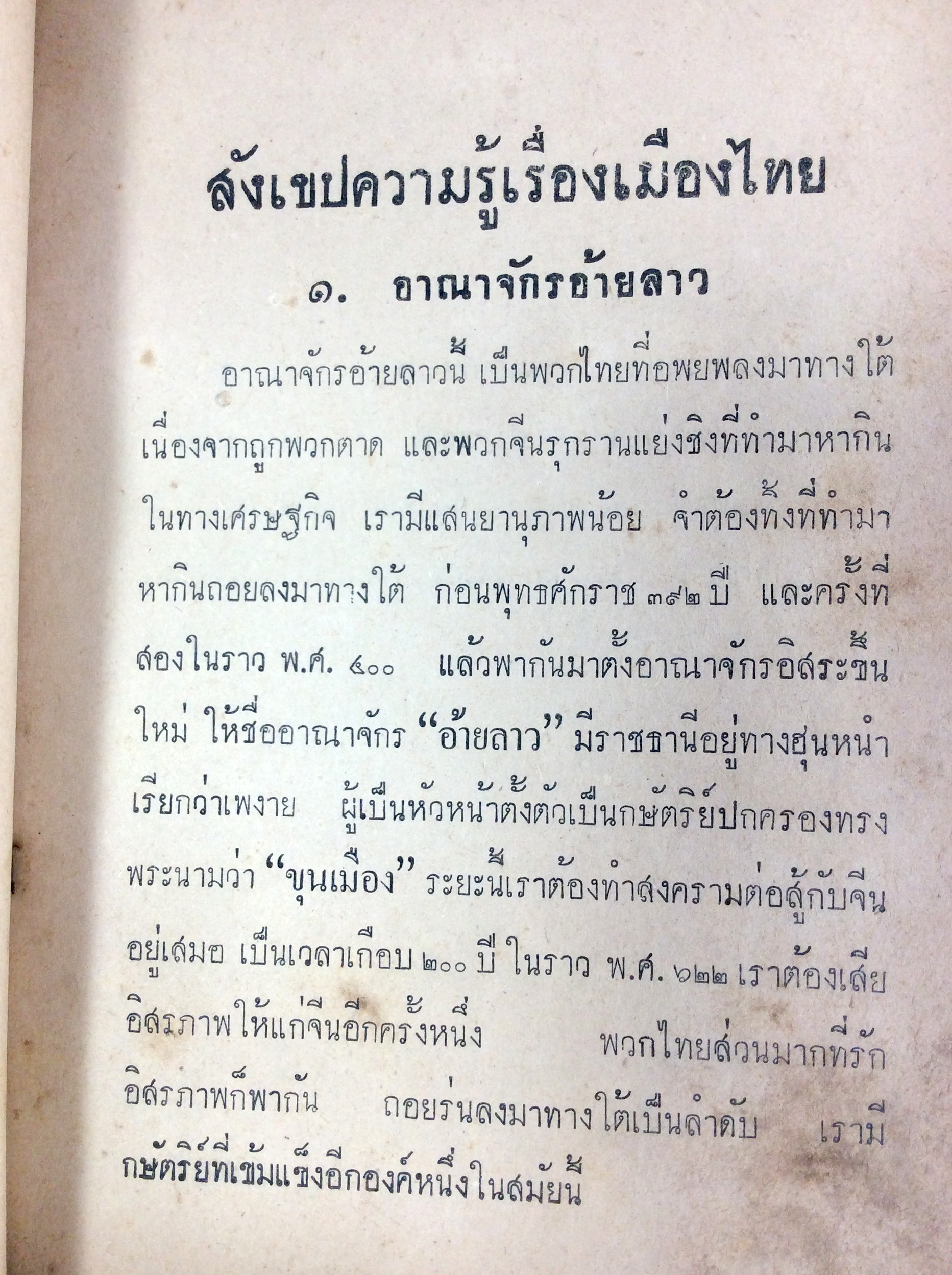 ๘ มหาราชของไทย ปกแข็ง รวมเกร็ดความรู้ประวัติศาสตร์ชาติไทย หนังสือ พระมหกษัตริย์ ประวัติศาสตร์