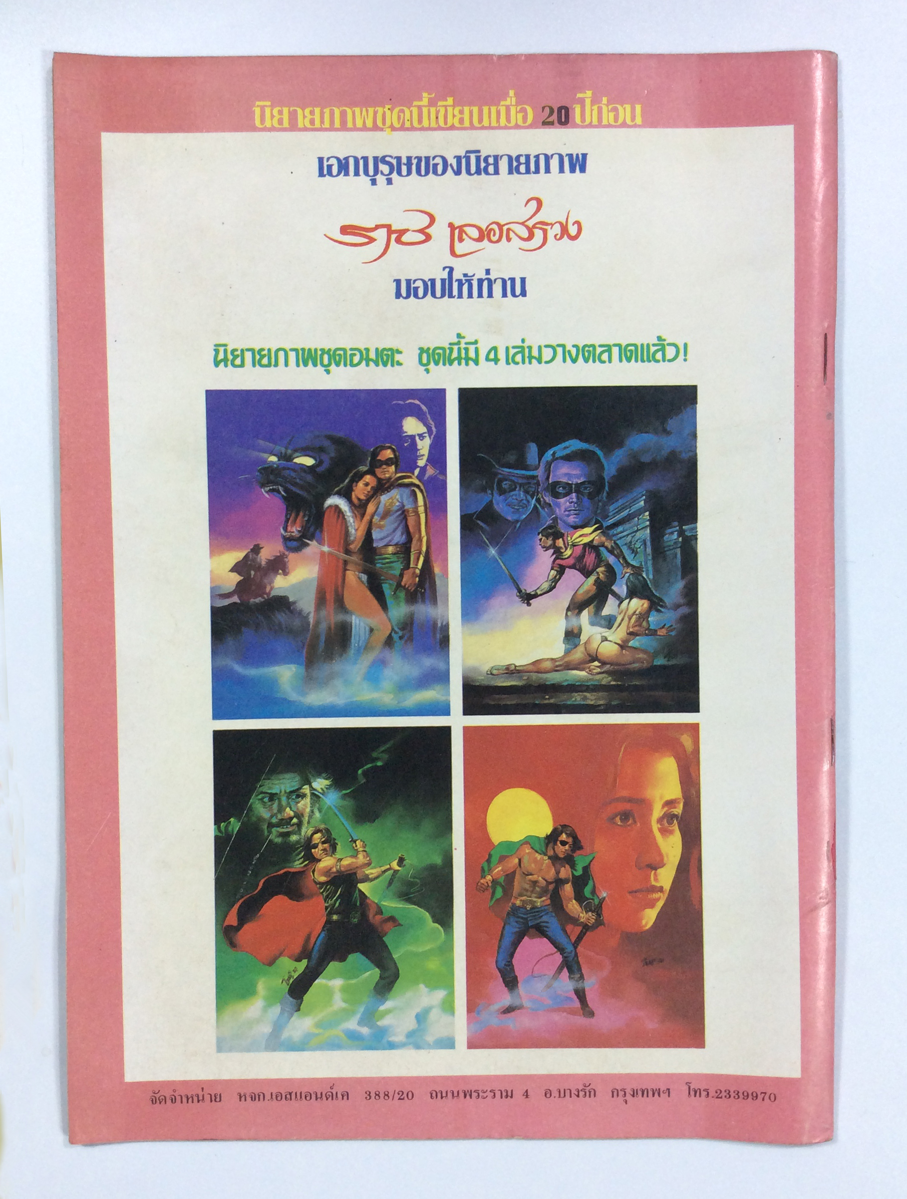 เจ้าชายหงษ์ทอง เล่มเดียวจบ การ์ตูนไทยหายาก หนังสือสะสม หนังสือ การ์ตูน [คุ้มอักษรไทย]