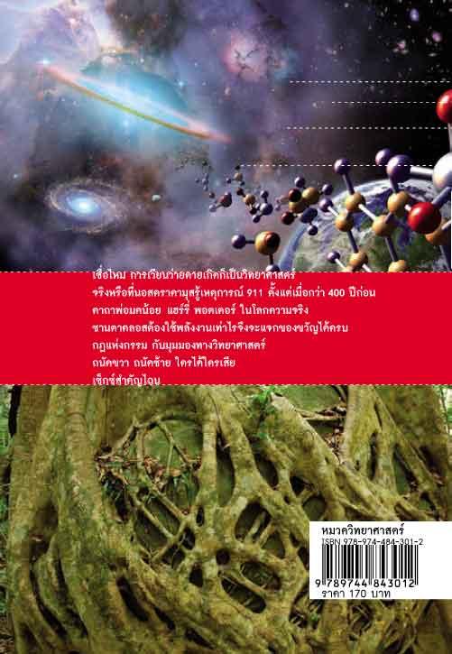 กรรม-บัง-กฎ แปลกจริงวิทยาศาสตร์ (สภาพปก 70% เนื้อหาภายในสมบูรณ์)