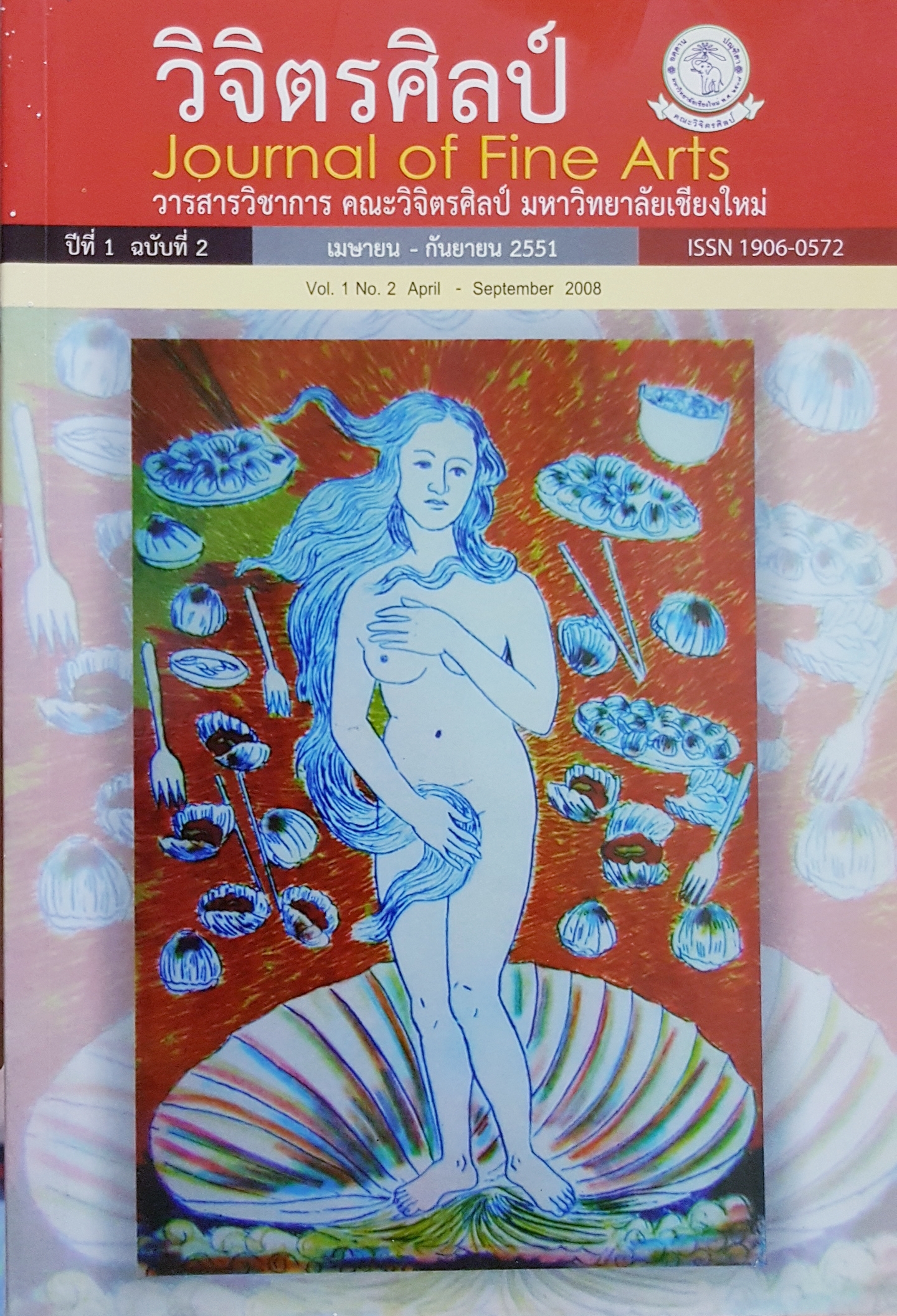 วิจิตรศิลป์ Journal of Arts วารสารวิชาการ คณะวิจิตรศิลป์ มหาวิทยาลัยเชียงใหม่