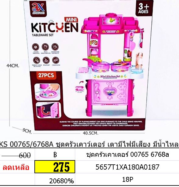 ชุดครัวเคาเตอร์ 00765 6768a