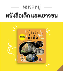 หมวดหมู่ หนังสือเด็ก และเยาวชน
