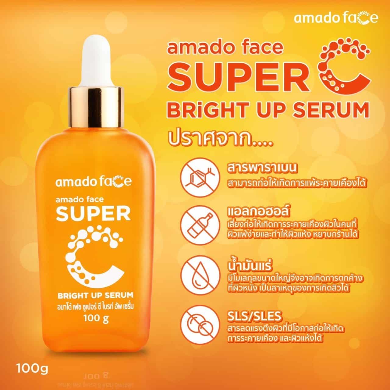 อมาโด้ ซุปเปอร์ ซี ราคา