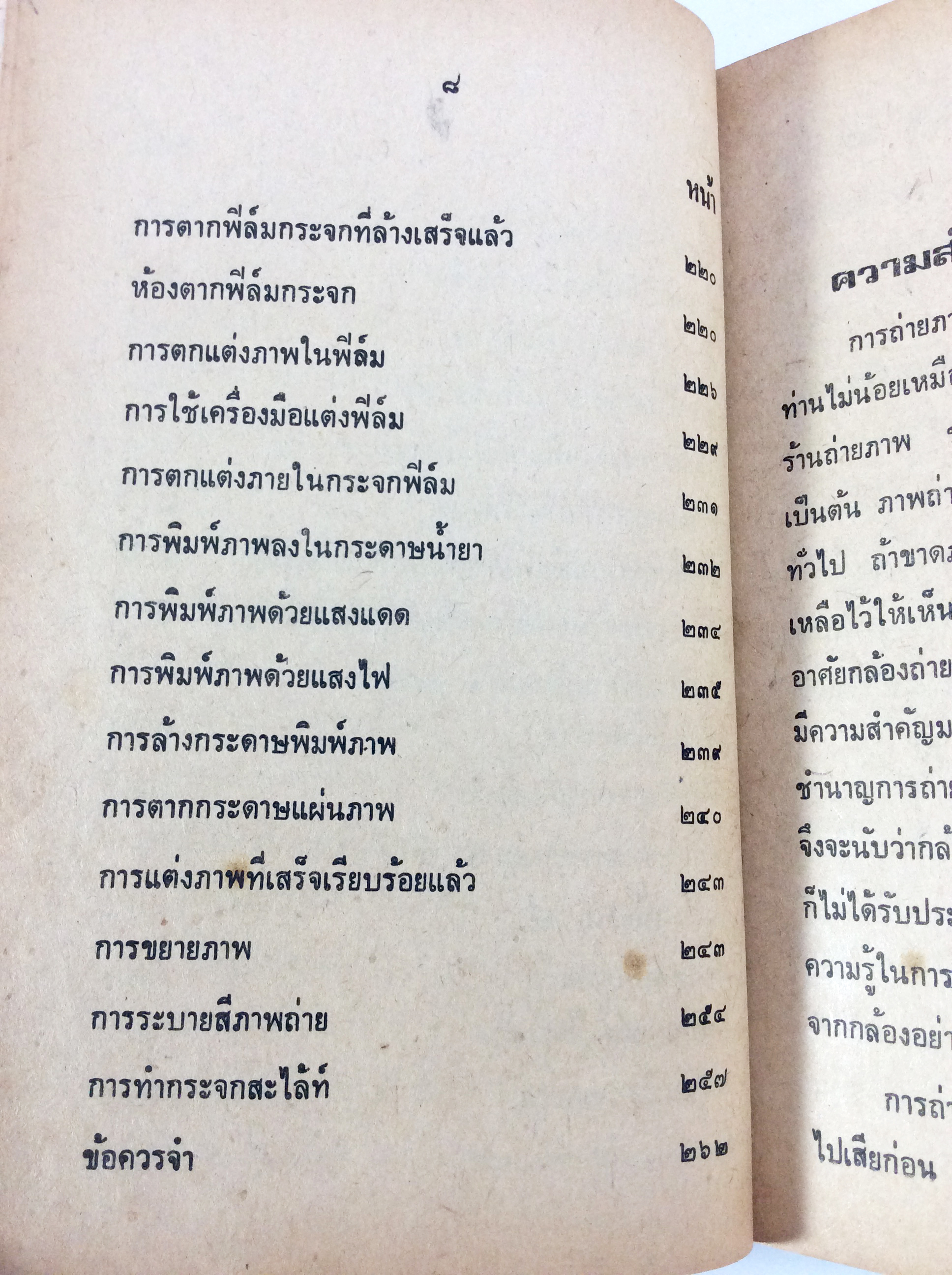 เทคนิคการถ่ายภาพ ตำราถ่ายรูป ถ่ายภาพขาวดำ หนังสือเก่า หนังสือหายาก หนังสือสะสม