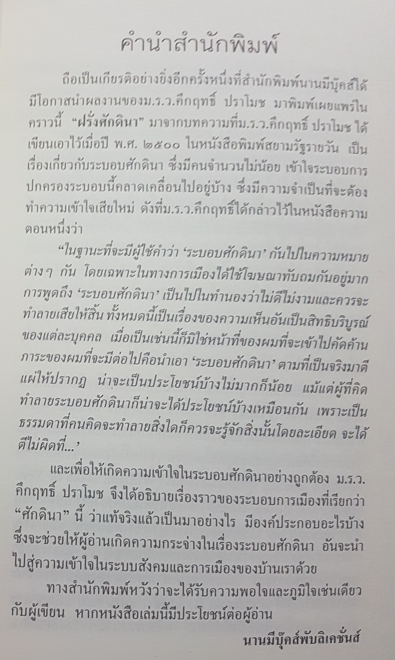 ฝรั่งศักดินา