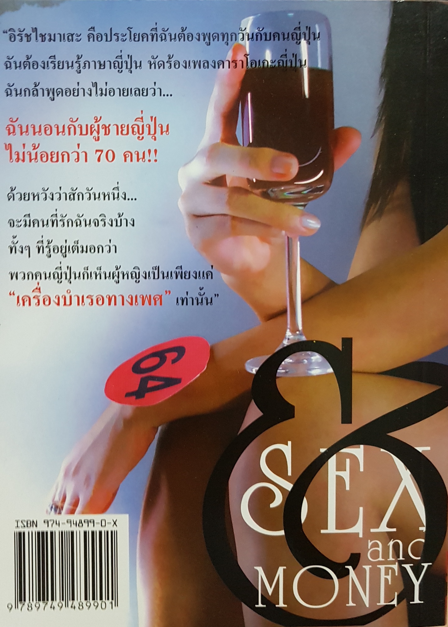 สาวธนิยะ (นางฟ้าหมายเลข 64)