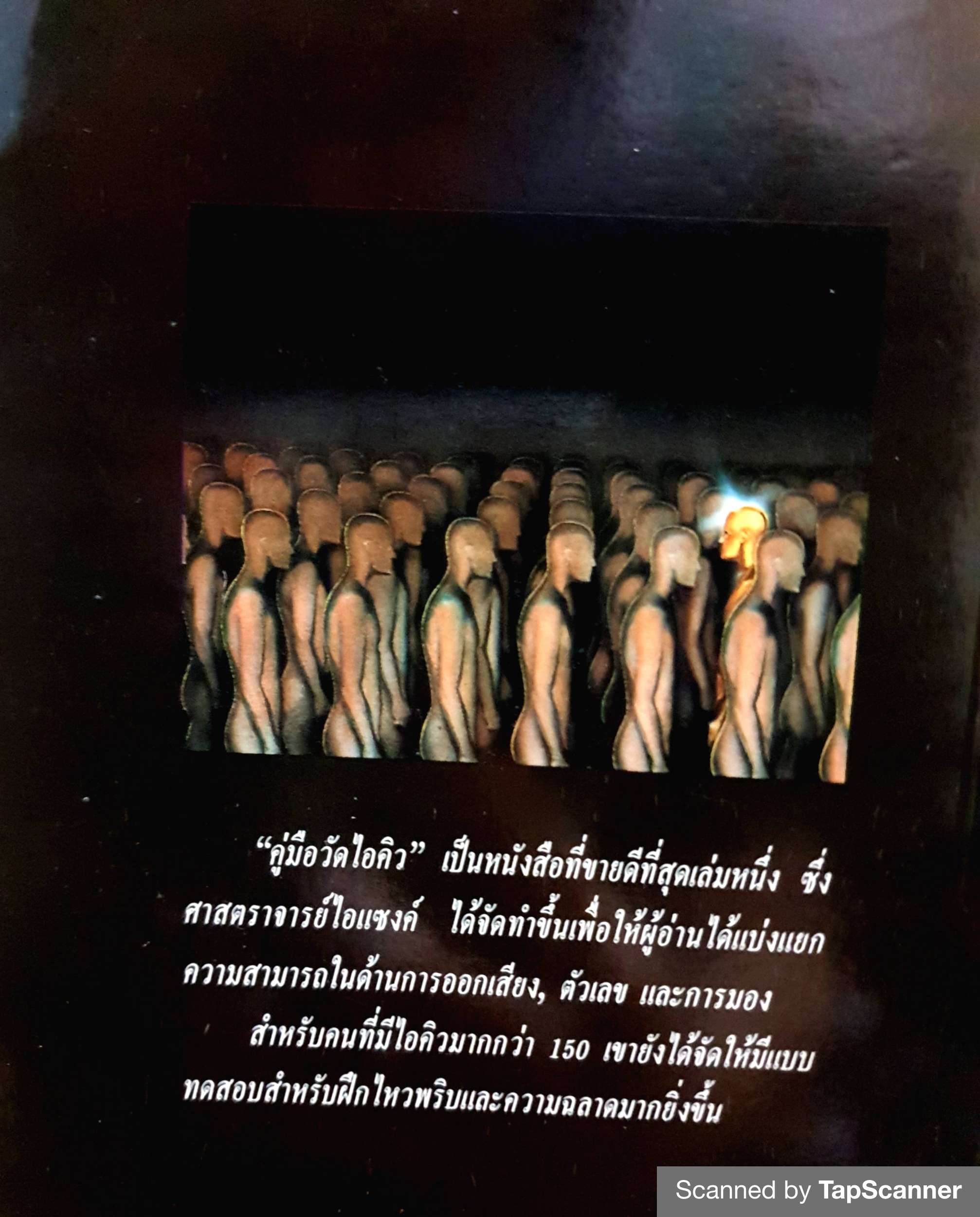 คู่มือวัดไอคิวของคุณ : เฮช.จี.ไอแซงค์