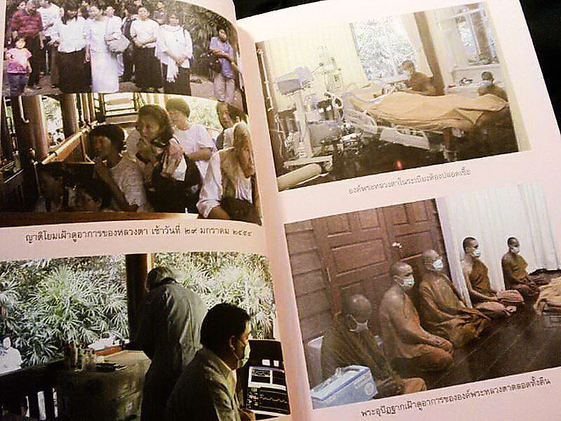 ในการเข้าสู่นิพพานขององค์พระหลวงตามหาบัว ญาณสัมปันโน