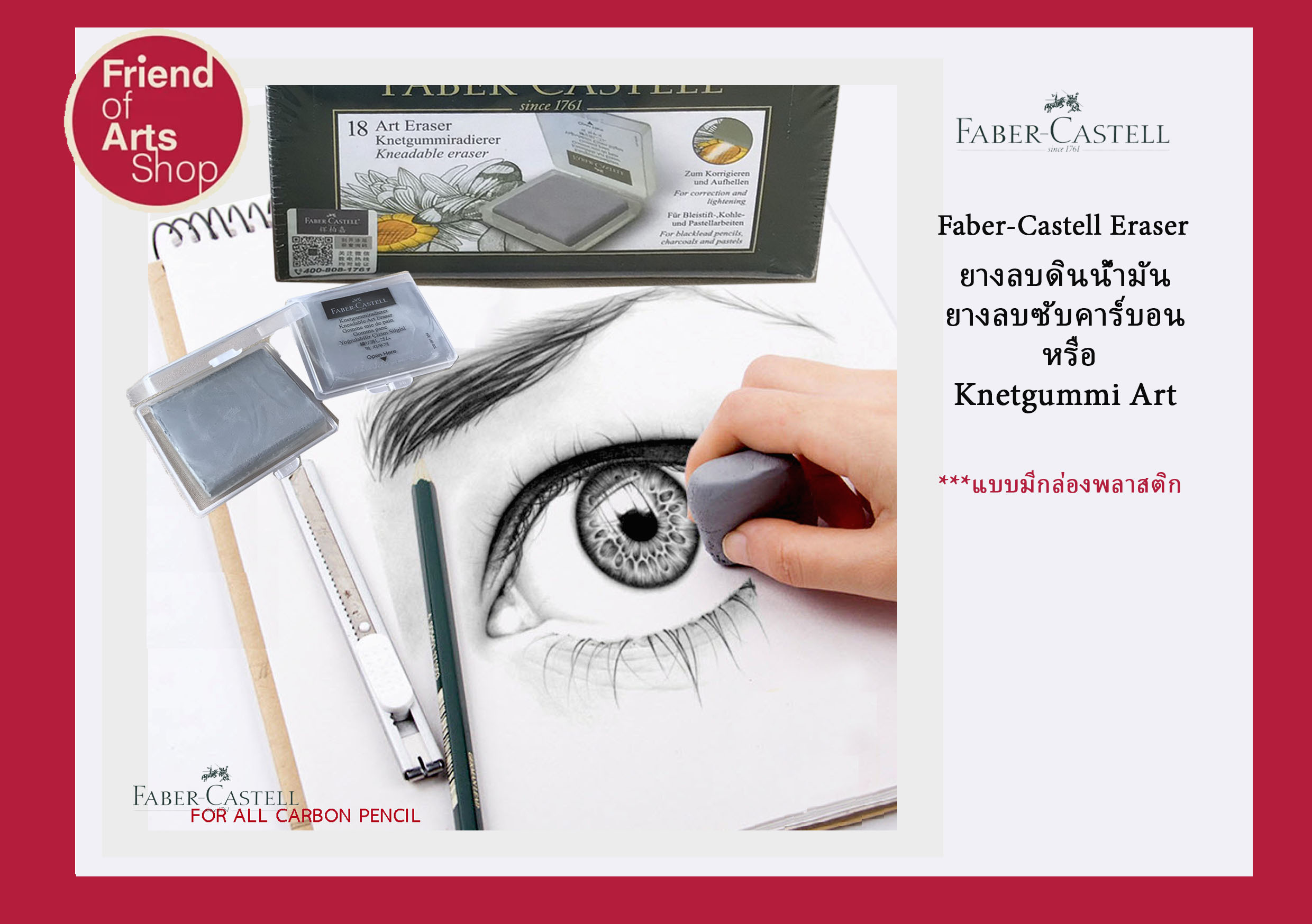 ยางลบซับคาร์บอน (EE) ยางลบดินน้ำมัน Faber Castell Kneadable Art Eraser 4 สี