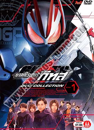 DVD มาสค์ไรเดอร์ กีทส์ - 12 แผ่น (จบ)