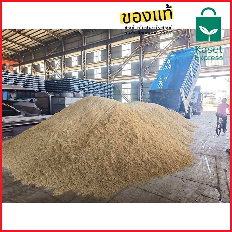 จำหน่ายแกลบดิบคุณภาพดี ราคาส่งจากโรงงาน