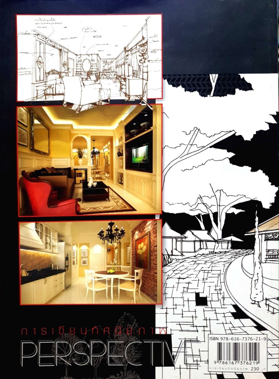 การเขียนทัศนียภาพTraining ; PERSPECTIVE : อาจารย์สุรวงศ์ หาทรัพย์