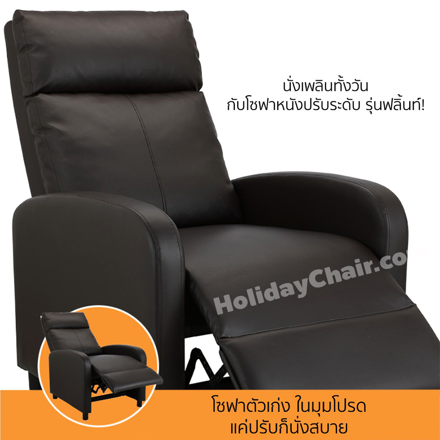 โซฟาหนังเทียม โซฟาหนัง เก้าอี้โซฟา เก้าอี้ปรับระดับ โซฟาเดี่ยว เก้าอี้ปรับเอนนอน เก้าอี้เอนนอน โซฟาพักผ่อน เก้าอี้เอนหลัง HC-052 (สีน้ำตาลเข้ม)