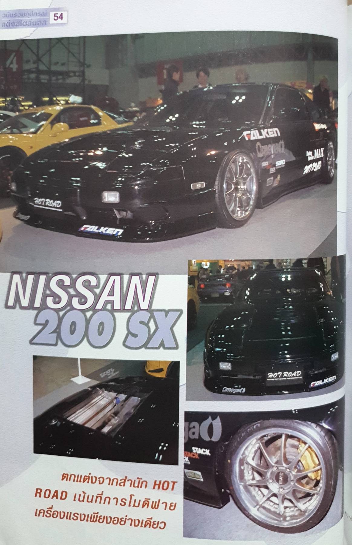 หนังสือเทคนิคแต่งรถ รวมอุปกรณ์แต่ง สไตล์นอก ยุค 90's