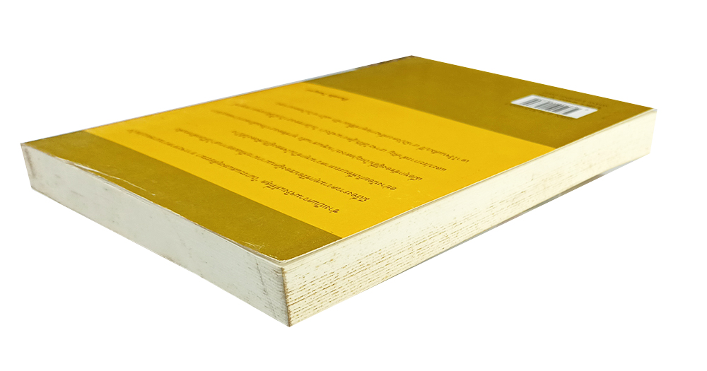 ในกระแสแห่งยุติธรรมา ยากจะหาความเกษมเปรมใจ หนังสือ รวมเรื่องสั้น แนวนิติ นิยาย