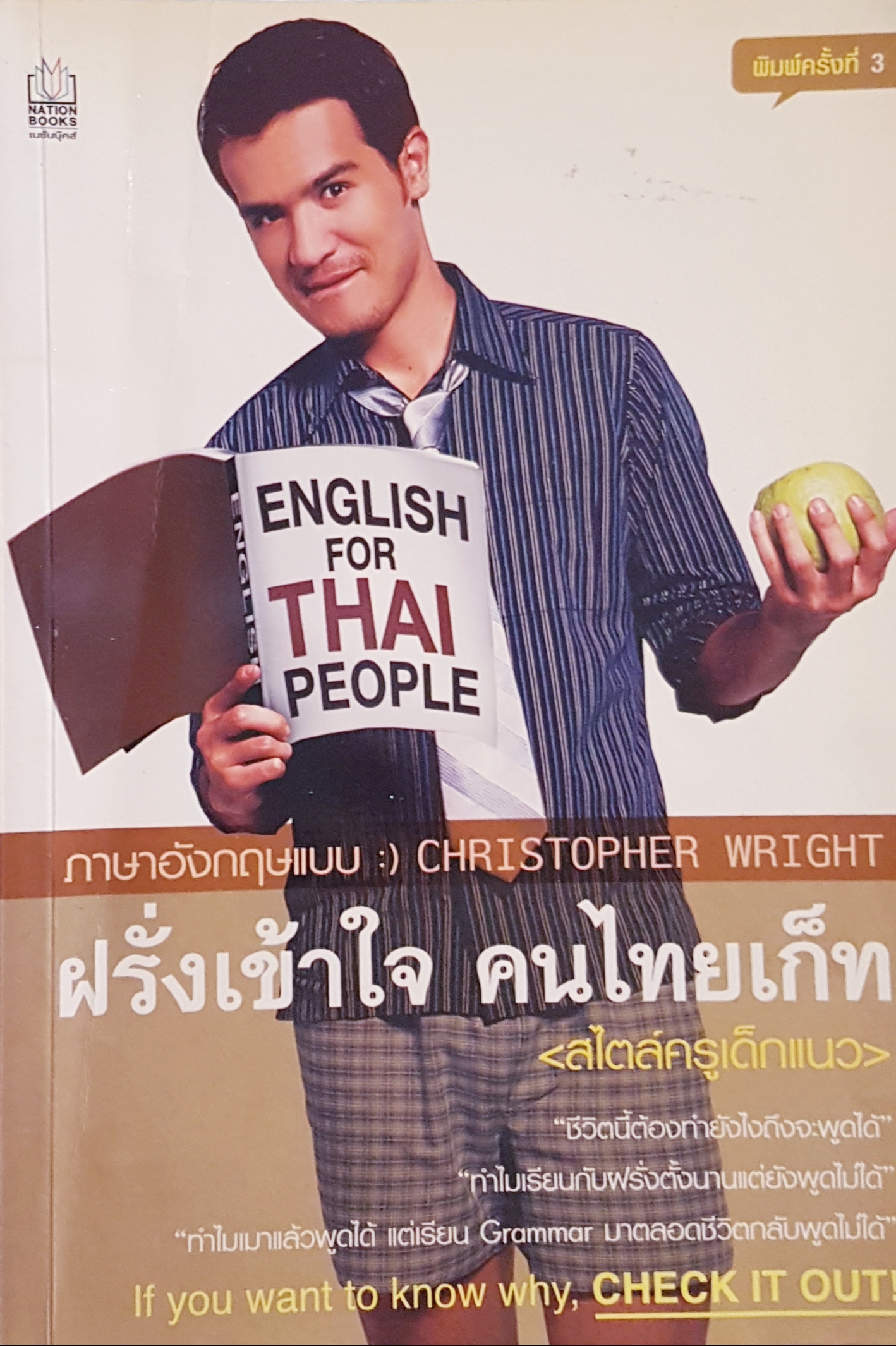 ฝรั่งเข้าใจ คนไทยเก็ท (สไตล์ครู เด็กแนว) Christopher Wright