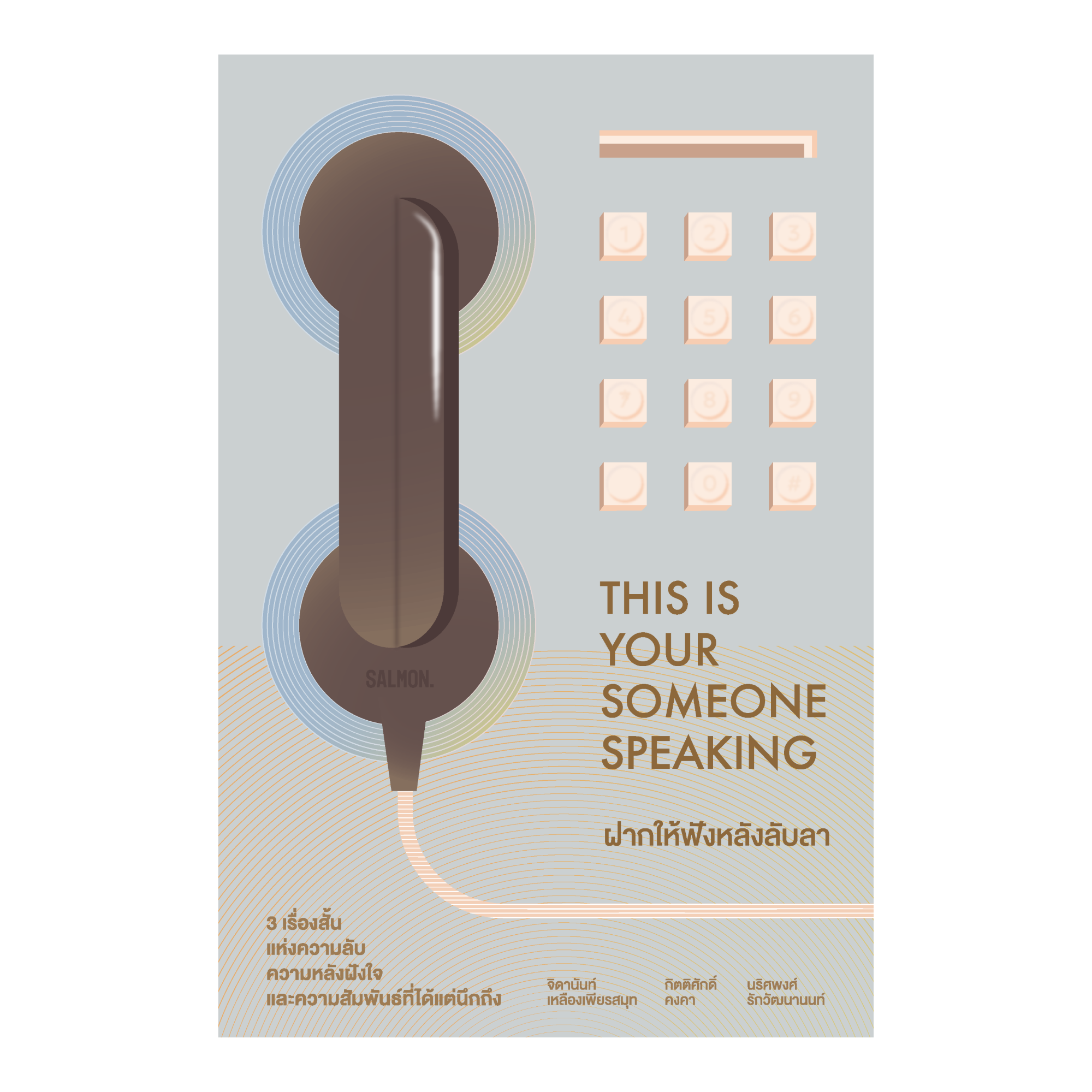 THIS IS YOUR SOMEONE SPEAKING ฝากให้ฟังหลังลับลา: Salmon Books